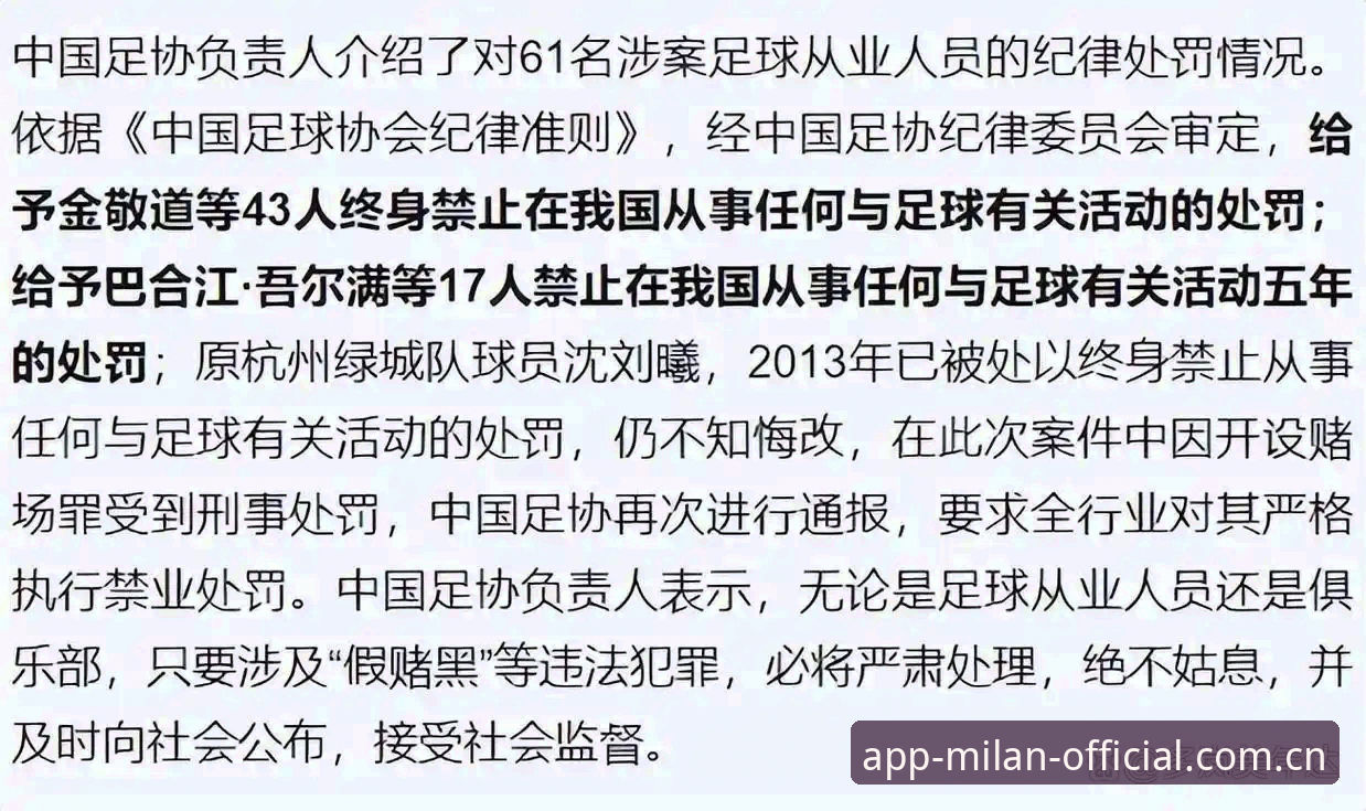 4个关键词读懂足协第三批禁足名单：17人终身、48人禁足，米兰APP怎么登录跟进？